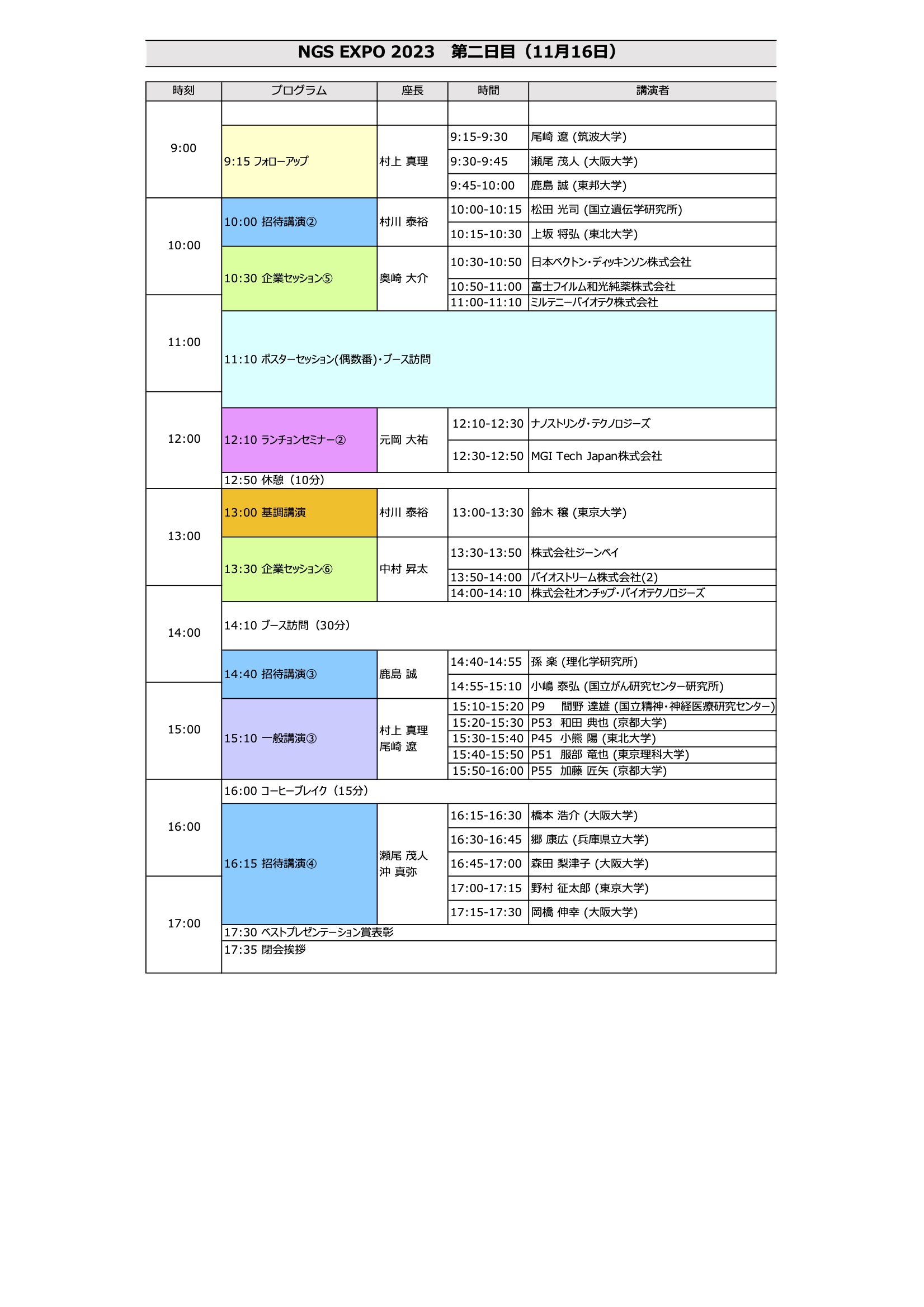 タイムテーブル